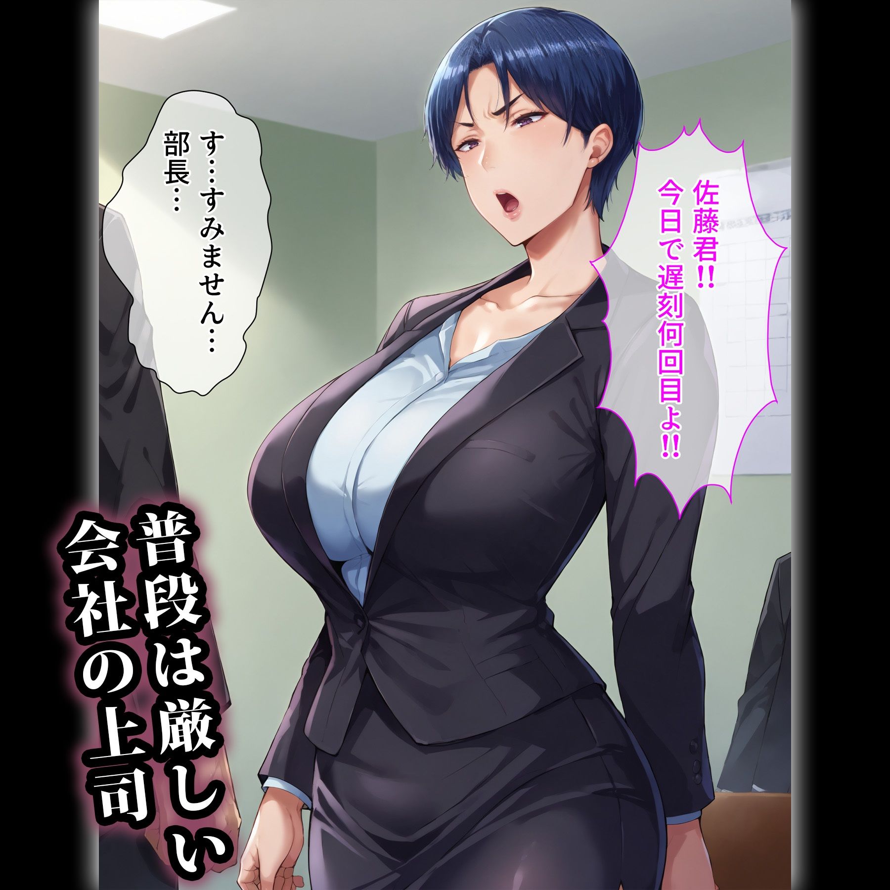 サンプル画像1:デリヘル呼んだら知り合いが来た〜ド変態上司編(エロエロ天国) [d_430525]