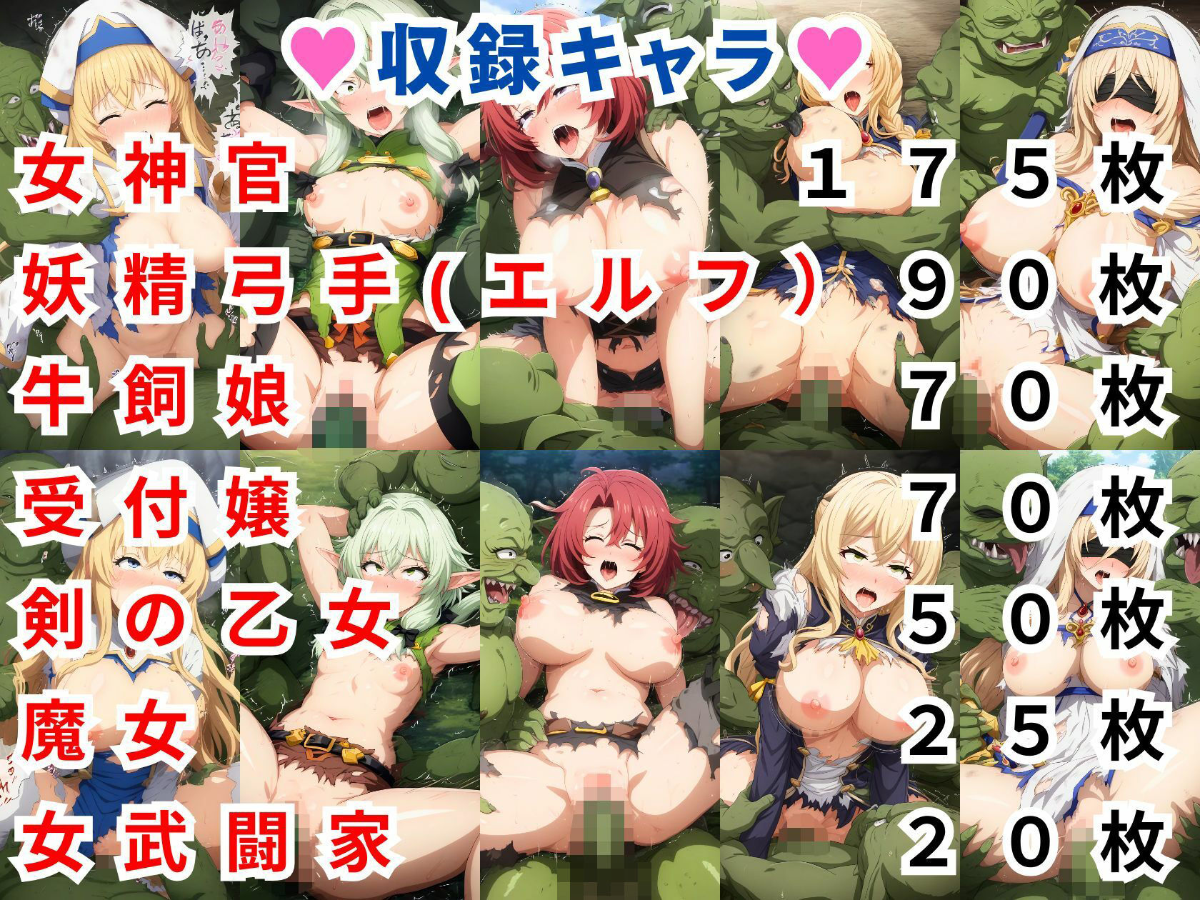 サンプル画像1:ゴブリンスレイヤ〇エロCG集【全7キャラ フルカラー500枚】(二次ソムリエ) [d_430549]