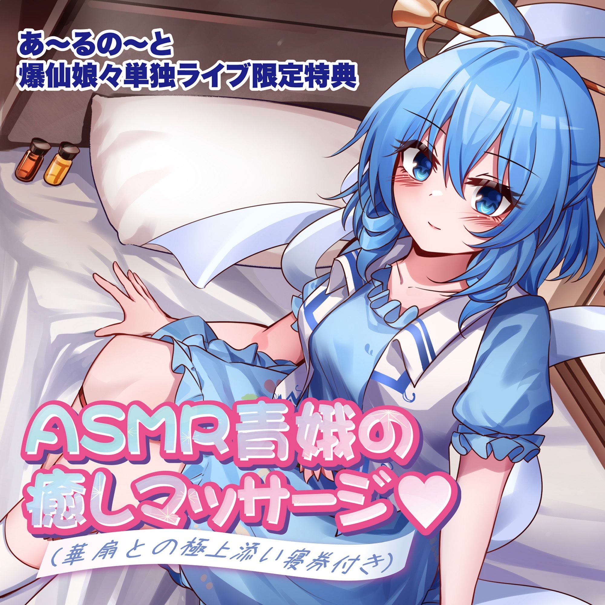 サンプル画像1:東方M-1ぐらんぷりEX5 爆仙娘々単独ライブ！(あ〜るの〜と) [d_430615]