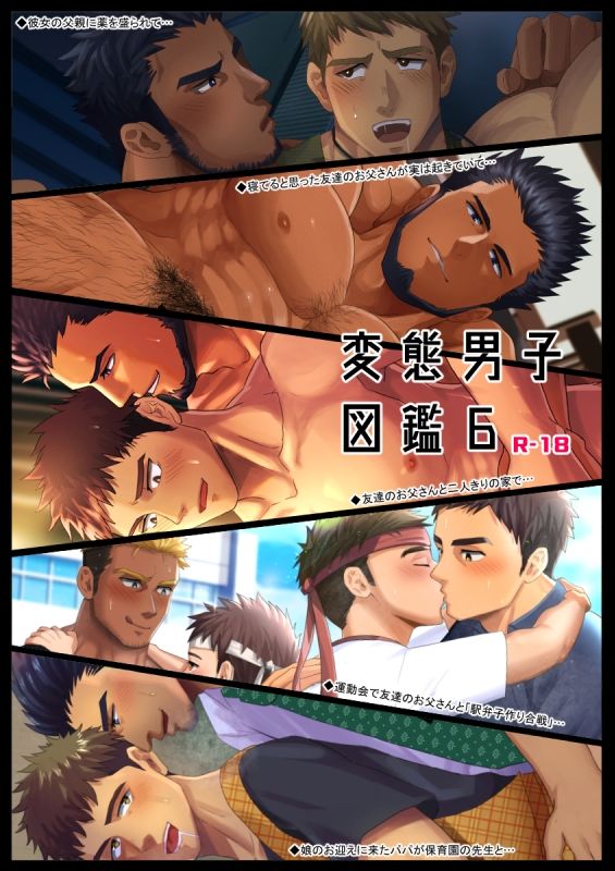 変態男子図鑑6の画像1