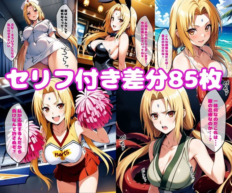 サンプル画像1:綱〇えっち【セリフ付き】(ぽこぽぽ) [d_430689]