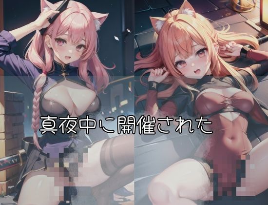 サンプル画像1:真夜中に開催された路上撮影会’猫耳忍者編’(フルカラッと) [d_430948]