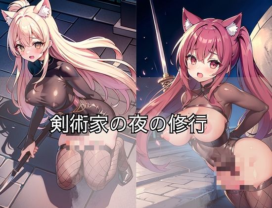 サンプル画像1:剣術家の夜の修行「真面目な忍者は夜はえっちな修行」(midnightstar) [d_430972]