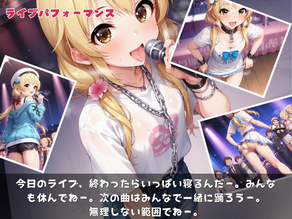 サンプル画像1:だらけアイドル、エッチに奮闘。 〜怠け者の意外な才能〜(絵空事組合) [d_430975]