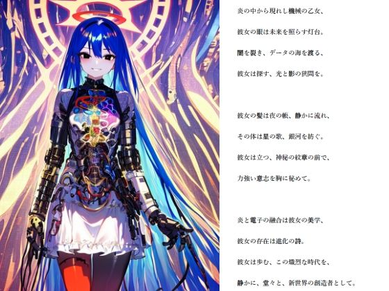 サンプル画像2:AI絵本「psychedelic illusion 〜幻覚幻想物語〜」(永久恋愛りんごTea) [d_431006]