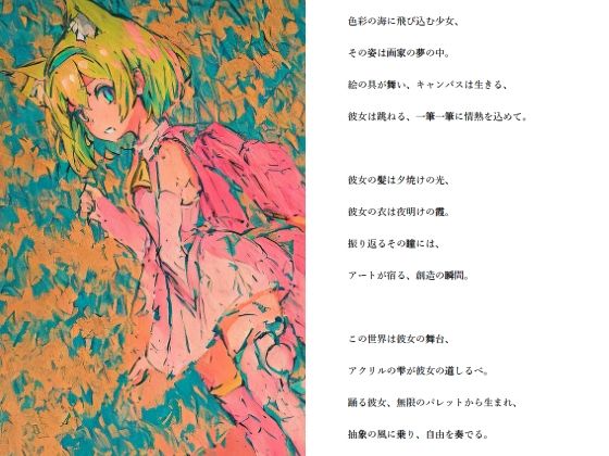 サンプル画像3:AI絵本「psychedelic illusion 〜幻覚幻想物語〜」(永久恋愛りんごTea) [d_431006]