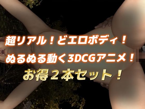 サンプル画像1:【お得2本セット】オホ声貧乳美少女（3DCGアニメ）(Hinano) [d_431057]