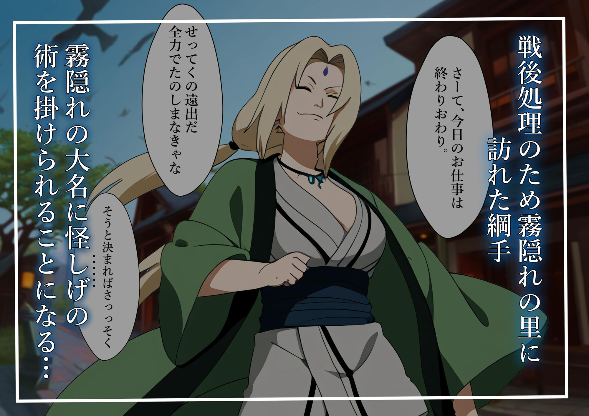 サンプル画像1:催〇調教、千手綱手編(のりまき塩) [d_431166]