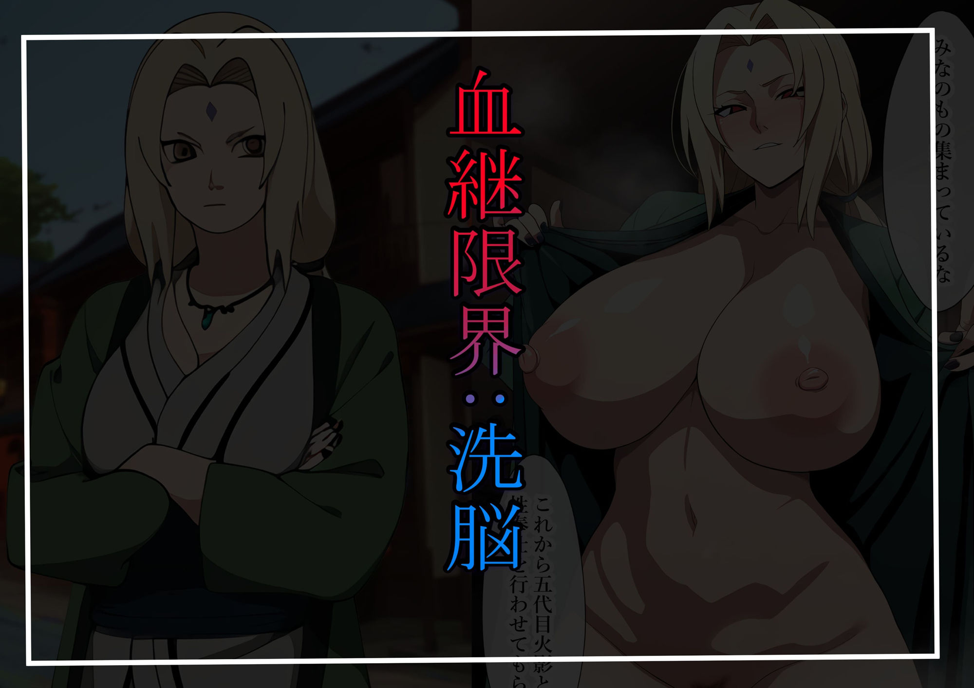 サンプル画像2:催〇調教、千手綱手編(のりまき塩) [d_431166]