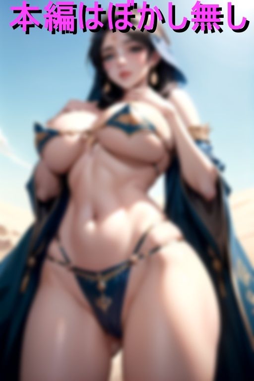 サンプル画像2:大人向けえちえちアラビアン不倫ナイト(くっぱい) [d_431169]