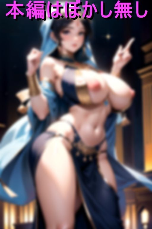 サンプル画像4:大人向けえちえちアラビアン不倫ナイト(くっぱい) [d_431169]