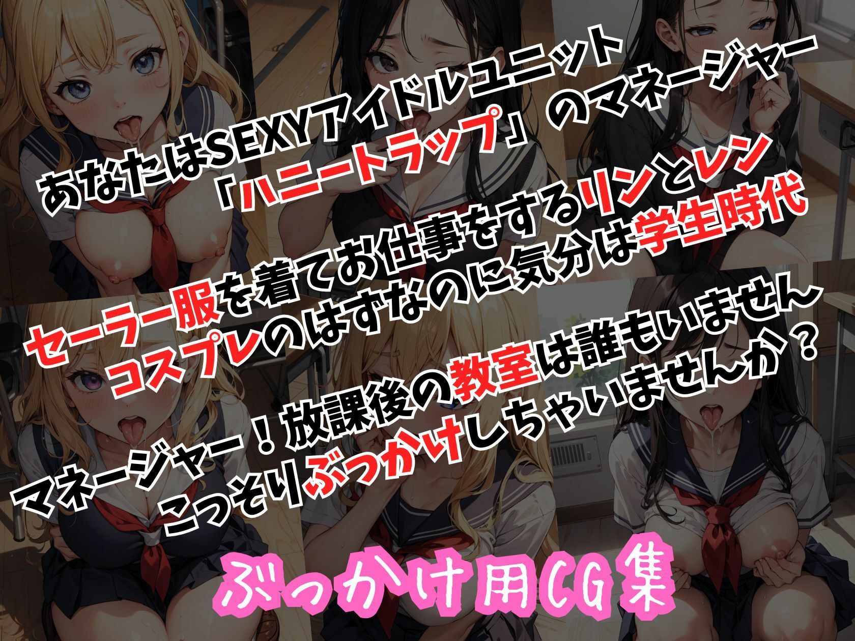 サンプル画像2:ハニートラップ ぶっかけ用CG集 制服編(はちみつ本舗) [d_431205]