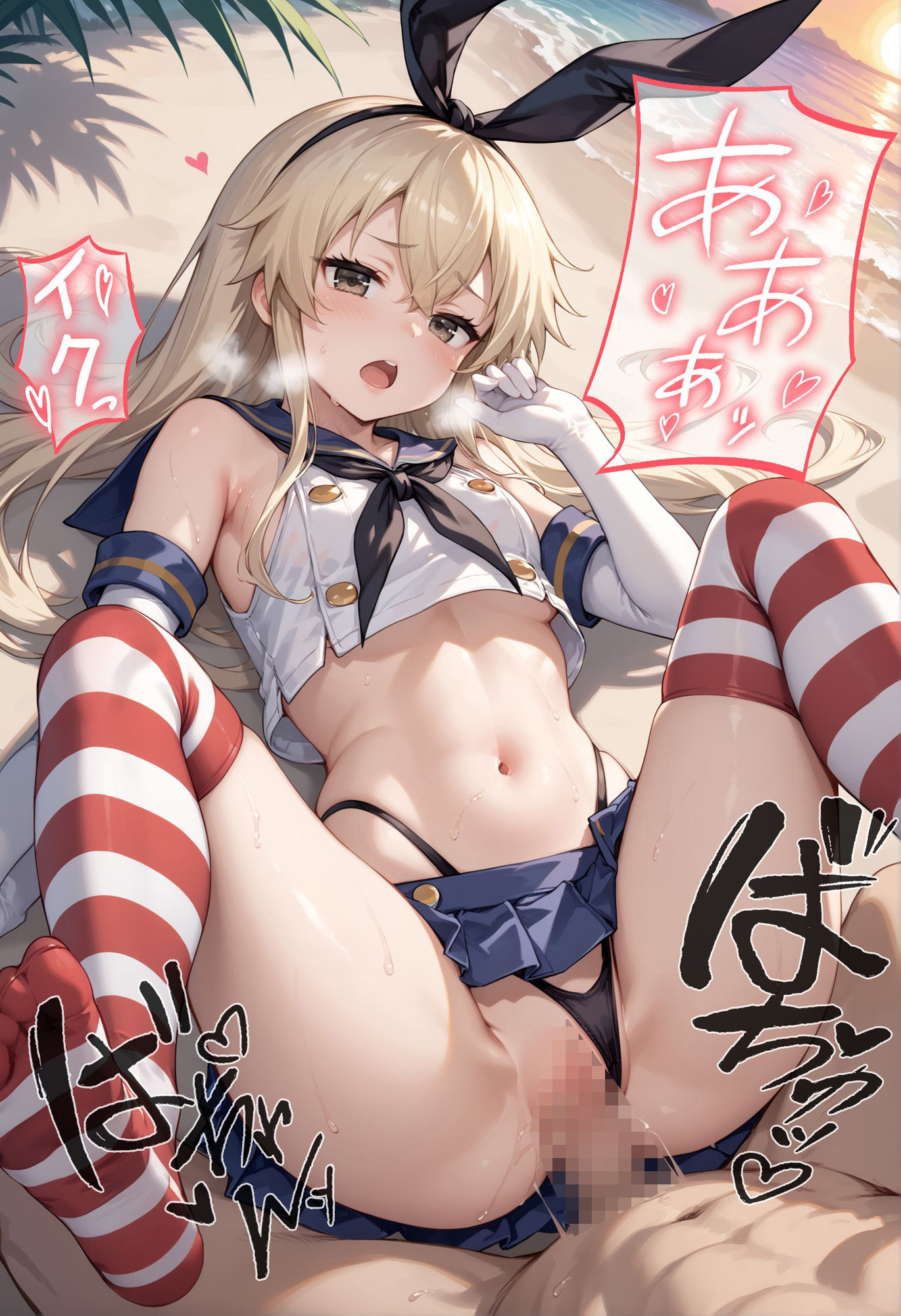 サンプル画像3:しま〇ぜの陸上休暇 自由な夏のビーチ【PDF有】(kk.kaigan) [d_431274]