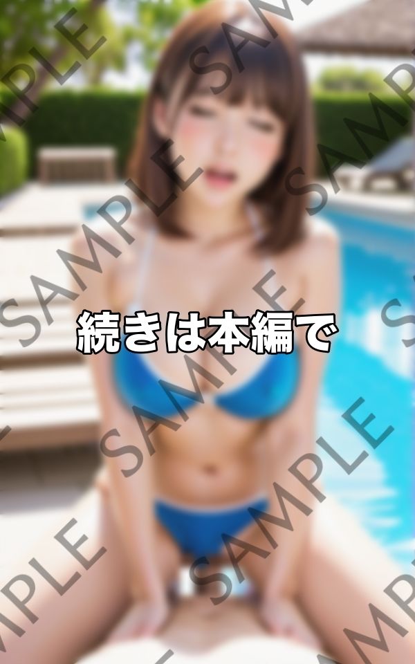 サンプル画像6:騎乗位中出し/水着のまま跨って…まん○に放出(プールボムボム) [d_431301]