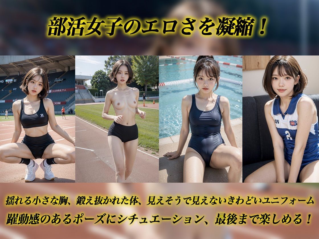 サンプル画像1:ちっぱい部活女子ー体で稼ぐー陸上部・水泳部・バレー部 全497ページ(ぽちっとゆめぶくろ) [d_431427]