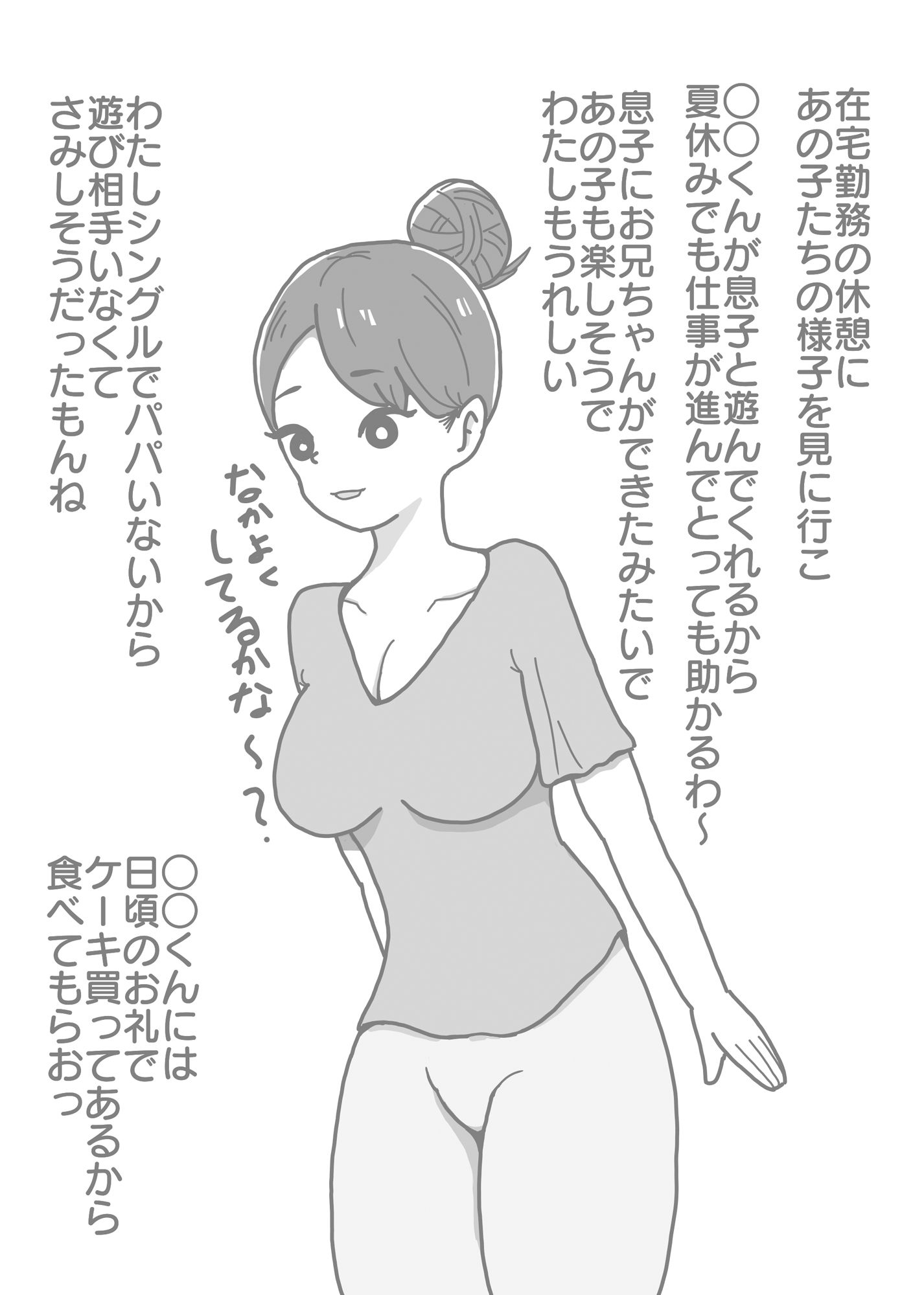 サンプル画像2:息子の友達のチンチンで女にされたママ(ニホンツノ) [d_431431]
