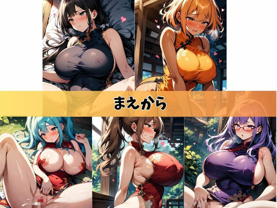 サンプル画像3:5人の爆乳人妻とチャイナドレスでやっちゃいな＃1(J Butterfly) [d_431603]