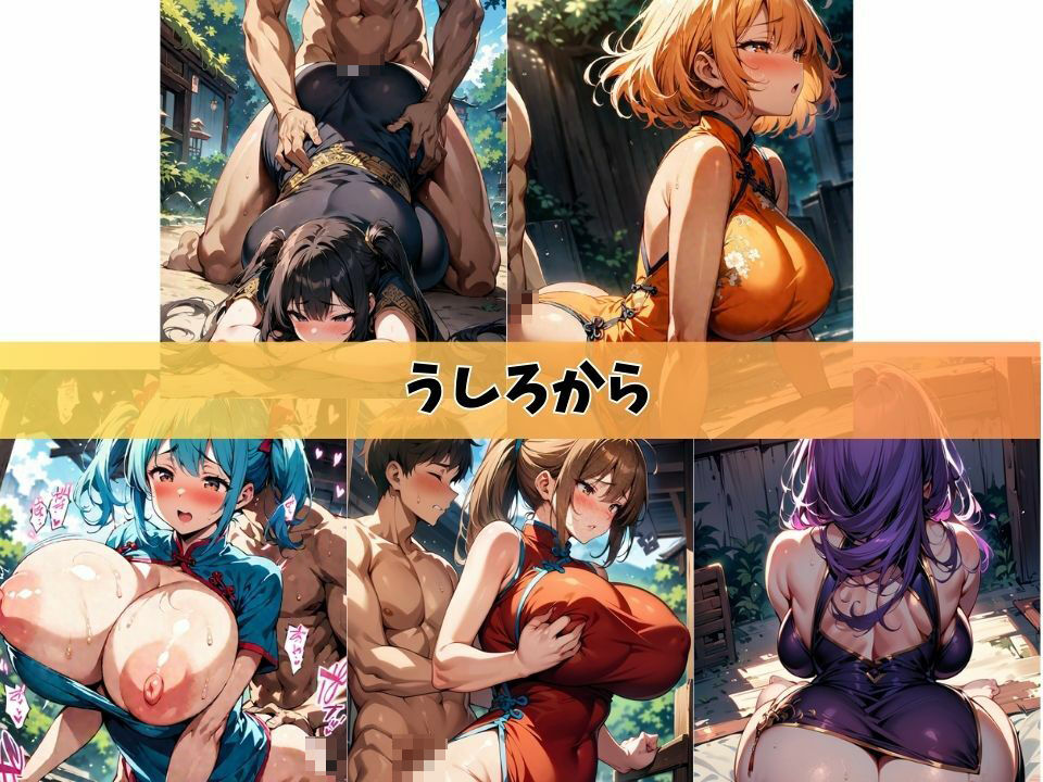 サンプル画像4:5人の爆乳人妻とチャイナドレスでやっちゃいな＃1(J Butterfly) [d_431603]