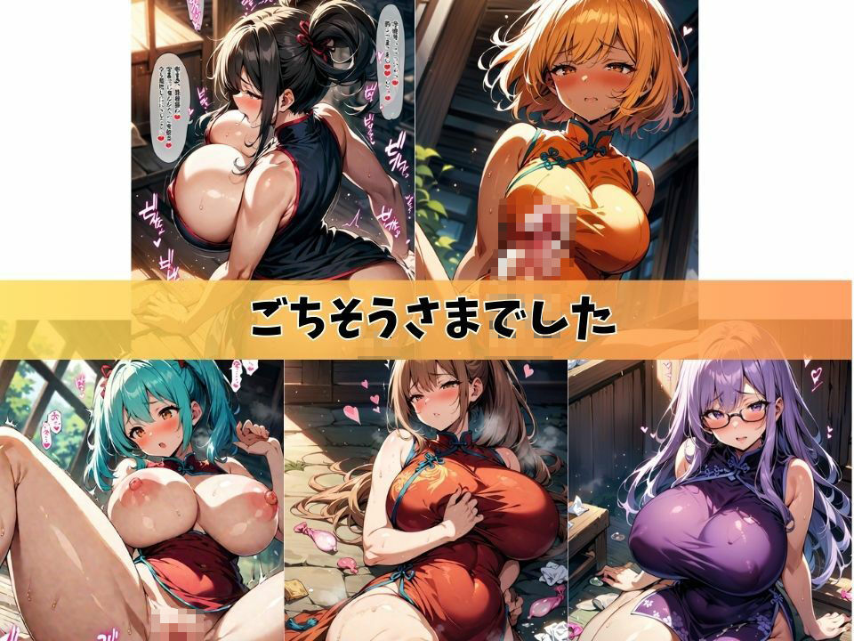 サンプル画像5:5人の爆乳人妻とチャイナドレスでやっちゃいな＃1(J Butterfly) [d_431603]