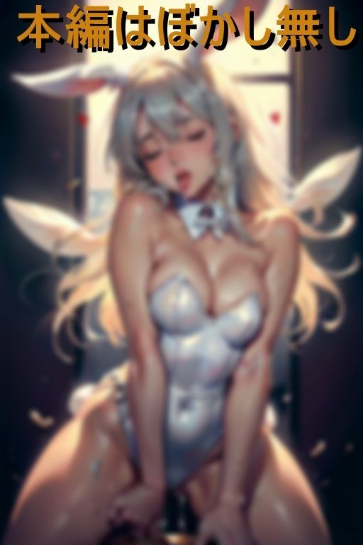 サンプル画像5:ビッチ黒ギャル バニー倶楽部 くぱぁ(エロ暗号) [d_431627]