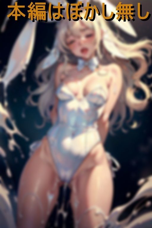 サンプル画像6:ビッチ黒ギャル バニー倶楽部 くぱぁ(エロ暗号) [d_431627]