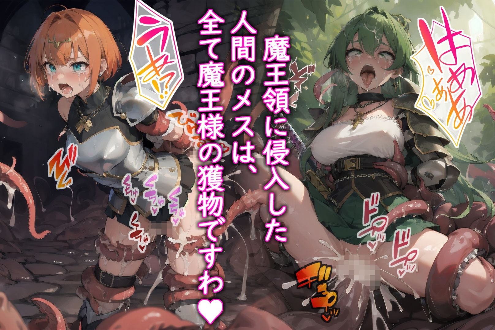 サンプル画像4:触手に孕まされる女冒険者たち(おすそわけ) [d_431704]