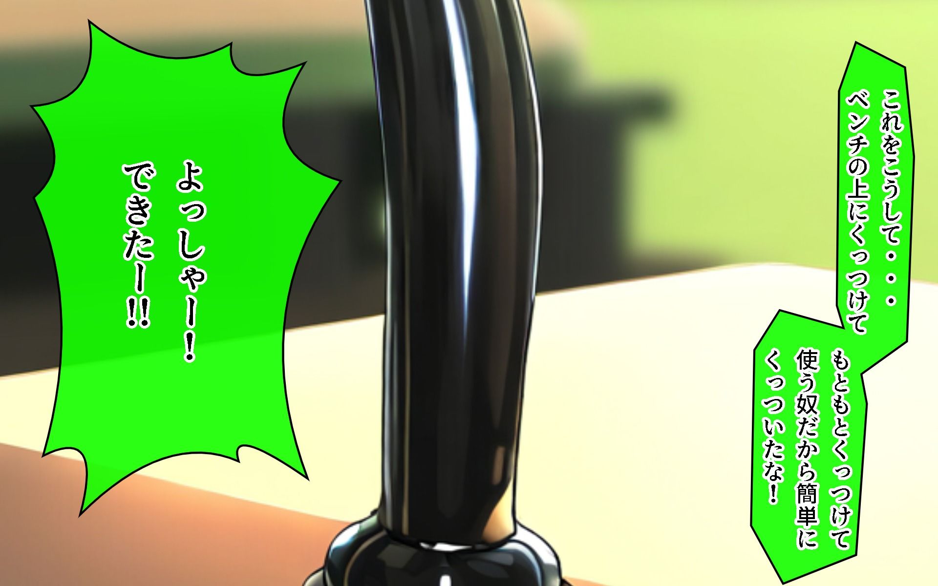 サンプル画像3:公園のベンチにディルドが立った！興味津々な女の子ちゃんの話(しるしみつぎ) [d_431713]