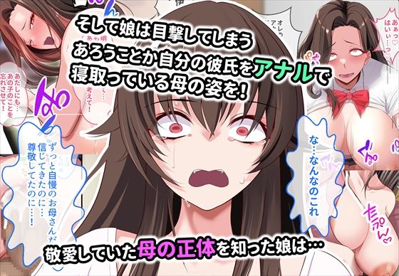 サンプル画像4:あの憎らしいパワハラ女上司は今日から俺のマゾ玩具2〜美人母娘愛憎のWアナルマゾ隷辱〜(STUDIO大黒天) [d_431723]