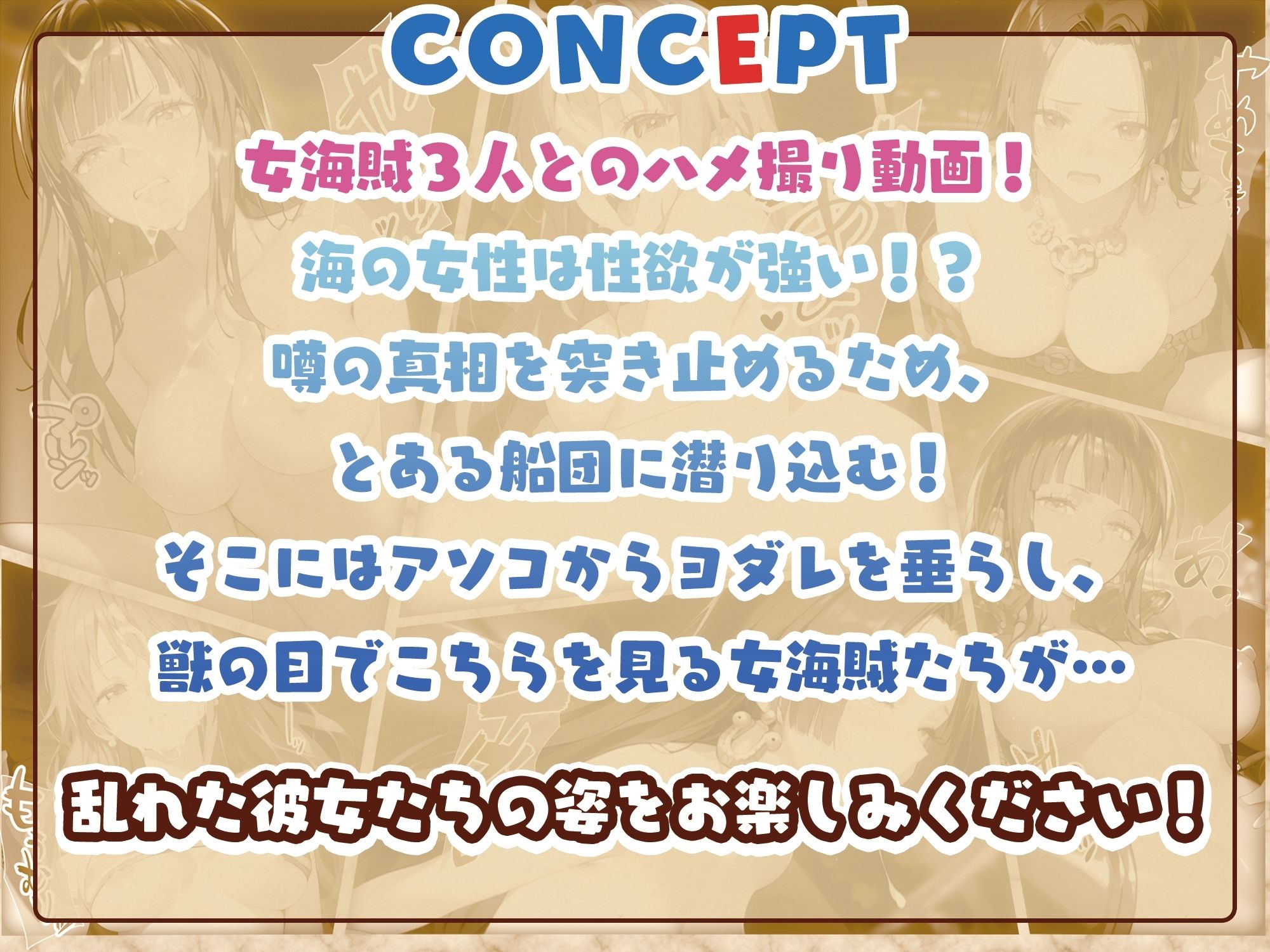 サンプル画像2:【アニメ】美女海賊図鑑(ふわふわみるく) [d_431728]