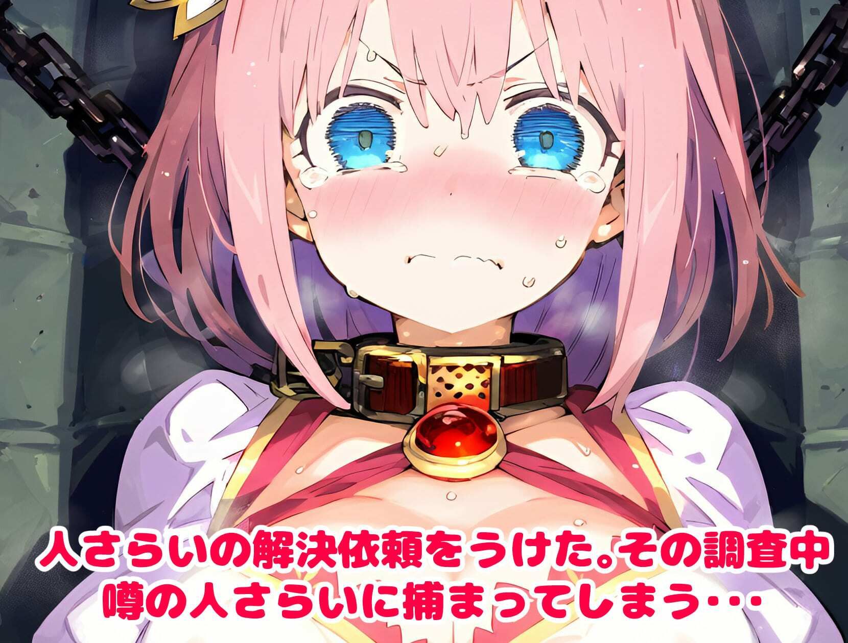 サンプル画像1:催〇NTR！ユ〇編 拘束・監禁アクメ地獄・・・屈強な男たちに捕まり子宮を徹底にボコられ妊娠ボテ腹敗北(れいじんぐハーツ) [d_431730]