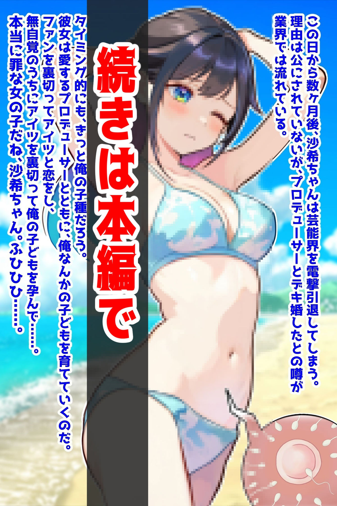 サンプル画像6:大人気アイドル孕ませ睡眠姦【悪徳カメラマンの交尾記録】(音鳥心愛) [d_431834]