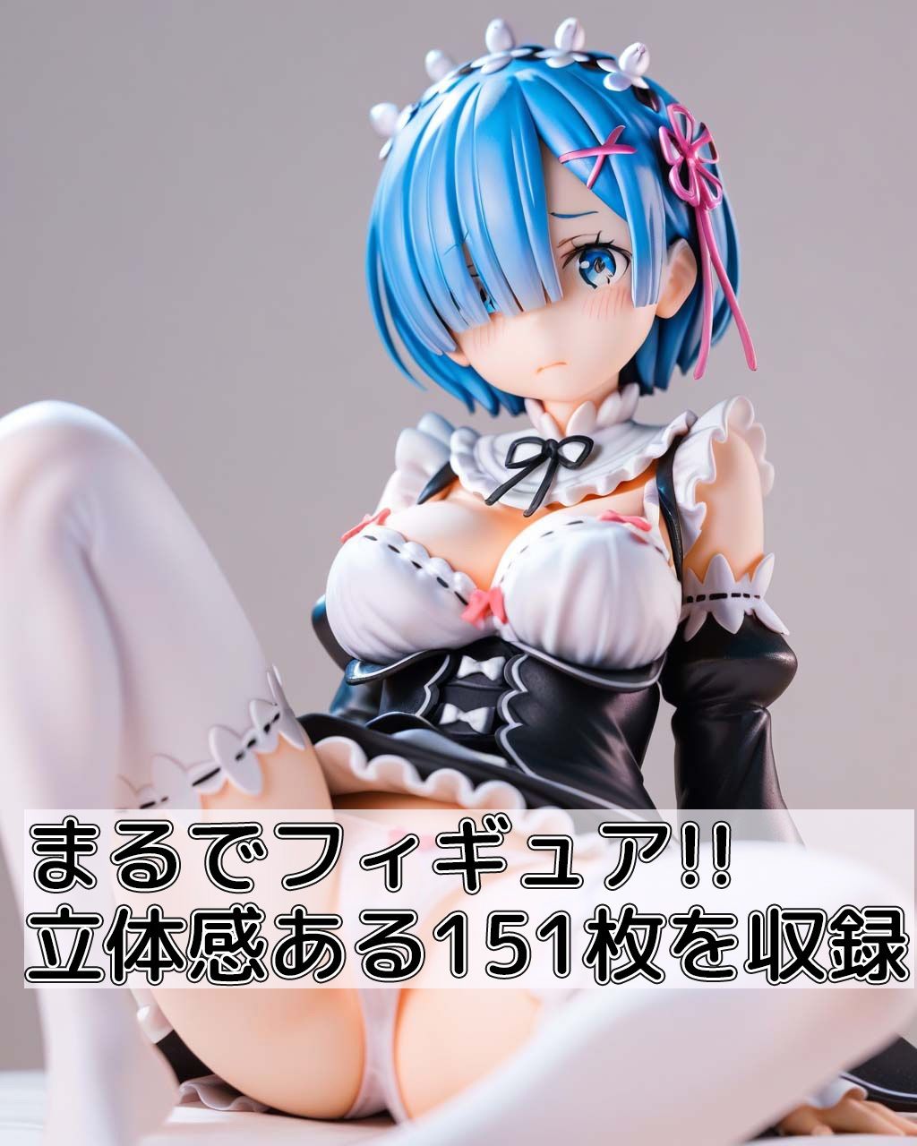 サンプル画像1:立体感あるリ◯ロのレ◯を舐め回すように見てシコる本(tebuku) [d_432034]