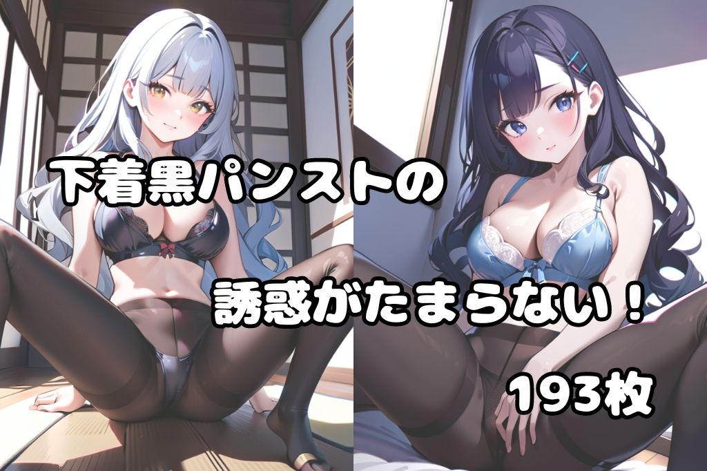 サンプル画像1:下着が透けて見える黒パンストM字開脚美女(彩風  咲) [d_432153]