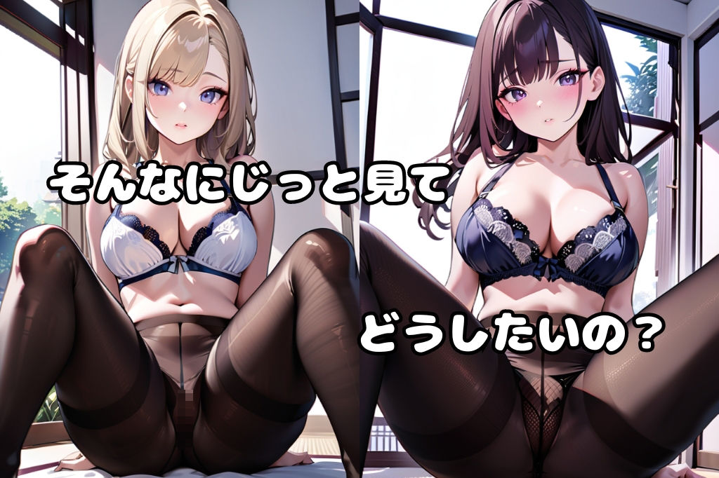 サンプル画像2:下着が透けて見える黒パンストM字開脚美女(彩風  咲) [d_432153]