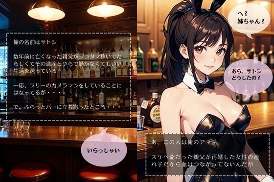 サンプル画像2:イケない関係/アネキと「また」S●Xしちゃった件 ■バニーガール編(妄想映像部) [d_432163]