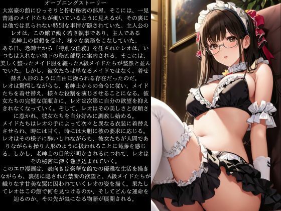 サンプル画像1:A級メイド着せ替え人形の裏側(KIO) [d_432187]