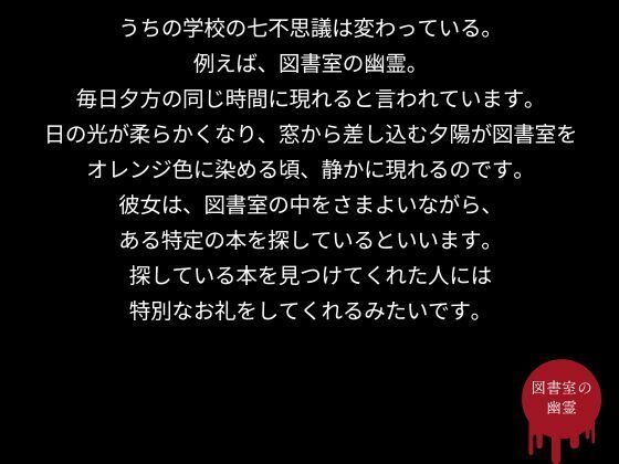 サンプル画像2:うちの学校の七不思議は変わっている。図書室の幽霊編(AI結) [d_432228]