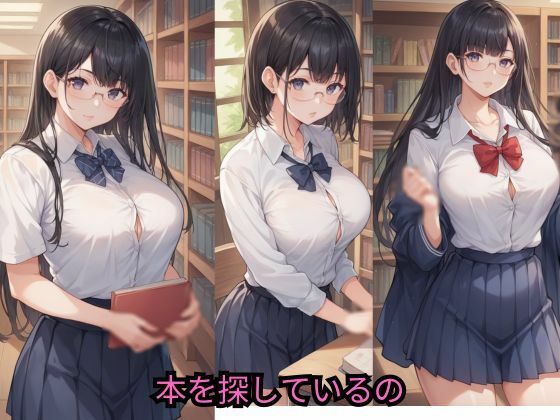 サンプル画像3:うちの学校の七不思議は変わっている。図書室の幽霊編(AI結) [d_432228]