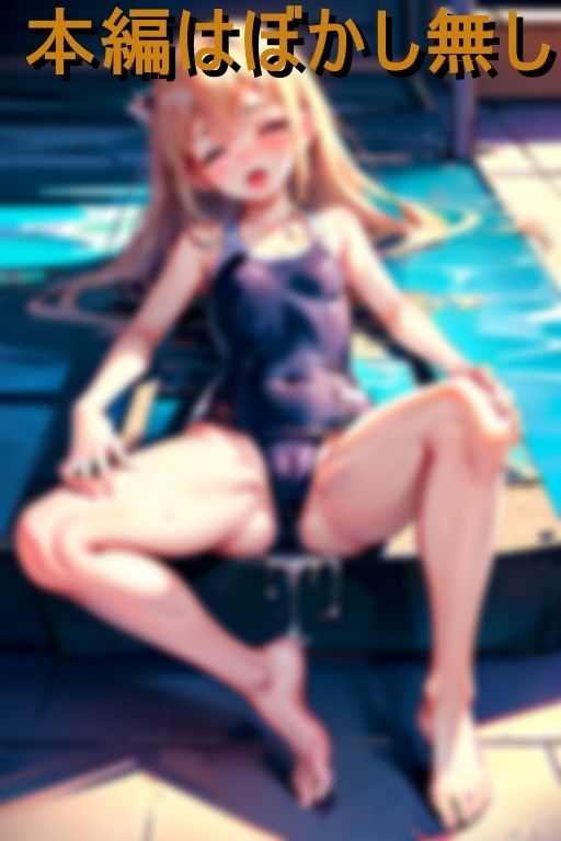 サンプル画像2:狙われたスク水女子(ねりもん) [d_432231]