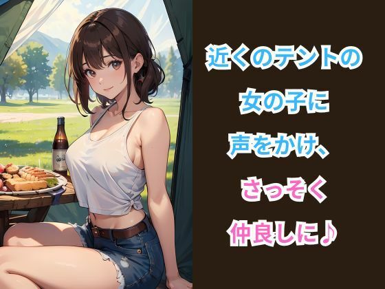 サンプル画像4:ヒミツのソロキャンプ場 -自然の中で贅沢な時間-(イマジネーションウィザーズ) [d_432587]