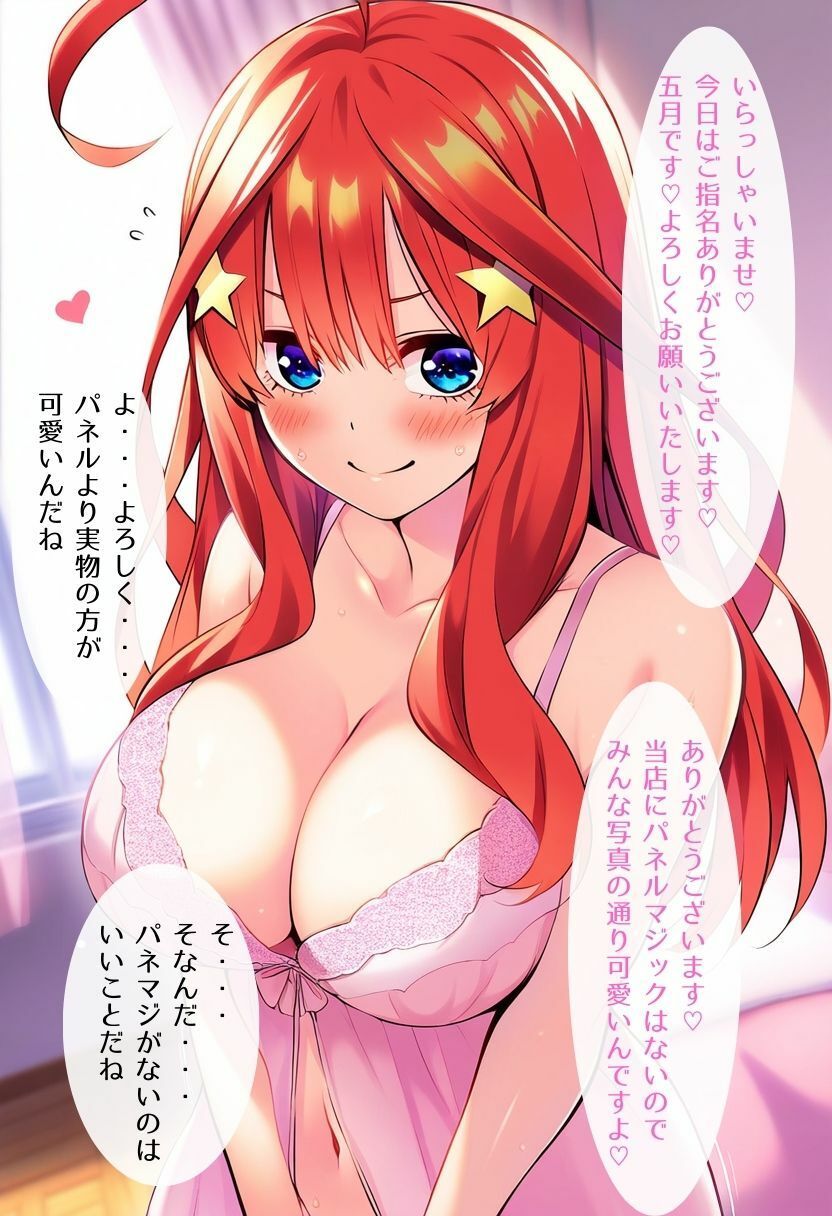 サンプル画像1:五等分の泡嫁 中〇五月編(みくるすたじお) [d_432624]