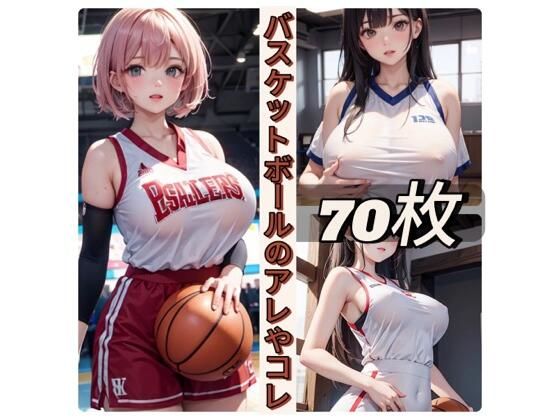 バスケットボールのアレやコレ