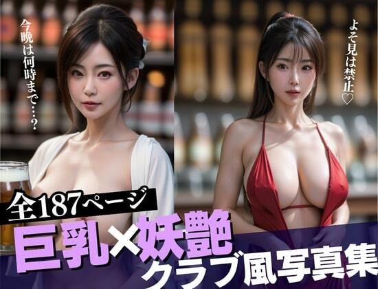 淫らな犯●れ願望のある隣人の人妻が働いているのは路地裏のバーだった。背徳感溢れるエロい雰囲気で童貞の僕を裸で誘ってきて・・・！！！のサンプル画像 6