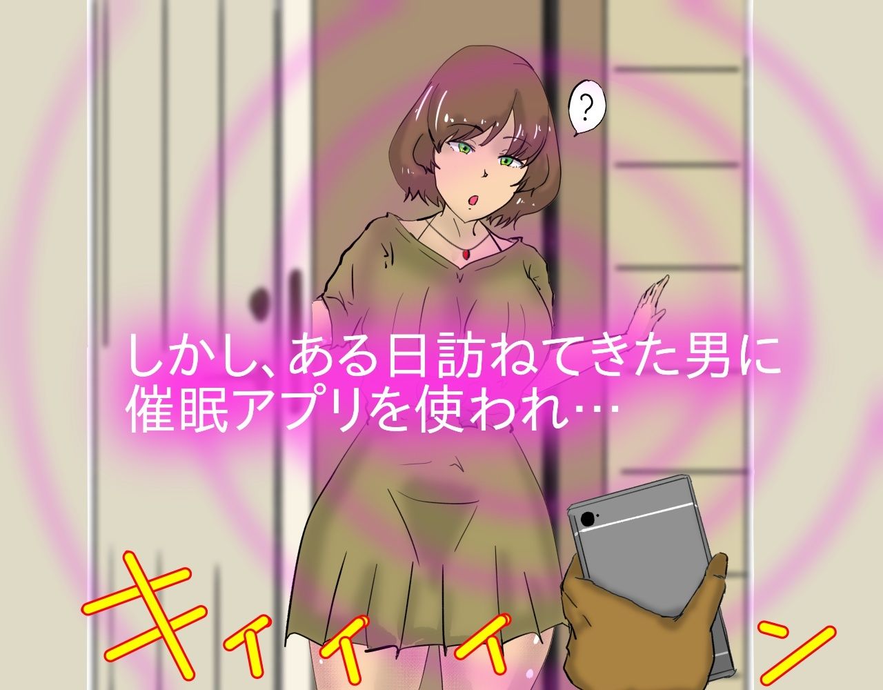 サンプル画像2:愛する妻がチャラ男に催●アプリで変態調教されNTRれた話。(おうみ連合) [d_432927]