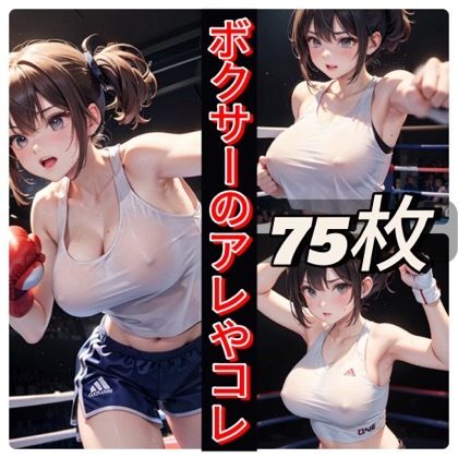 サンプル画像1:ボクサーのアレやコレ(rweb324) [d_432952]