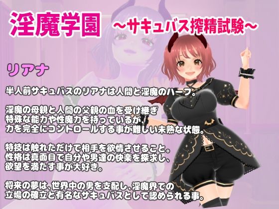 サンプル画像1:淫魔学園〜サキュバス搾精試験〜【CG集】(girl’s.FC) [d_432960]