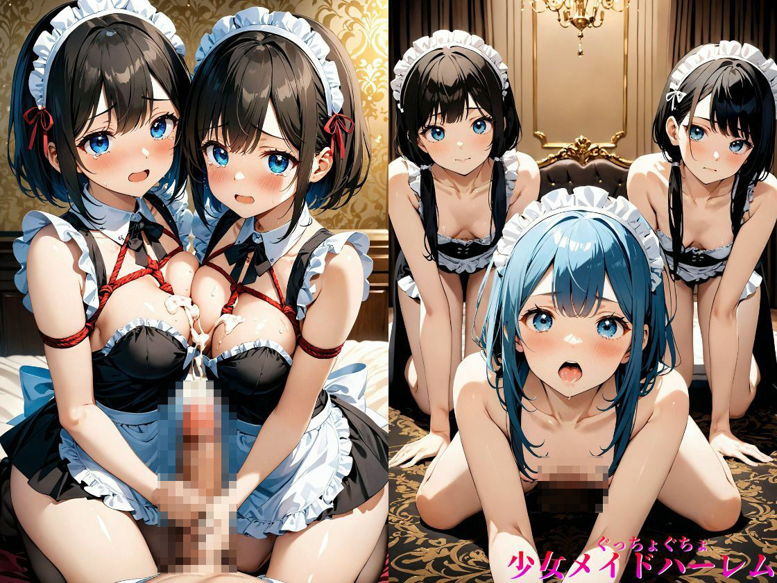 サンプル画像4:ぐっちょぐちょ少女メイドハーレム Vol.2【4K】(えちまる。) [d_433024]