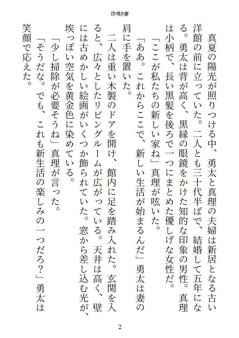 サンプル画像6:夜鳴き妻(田村十百朗) [d_433102]