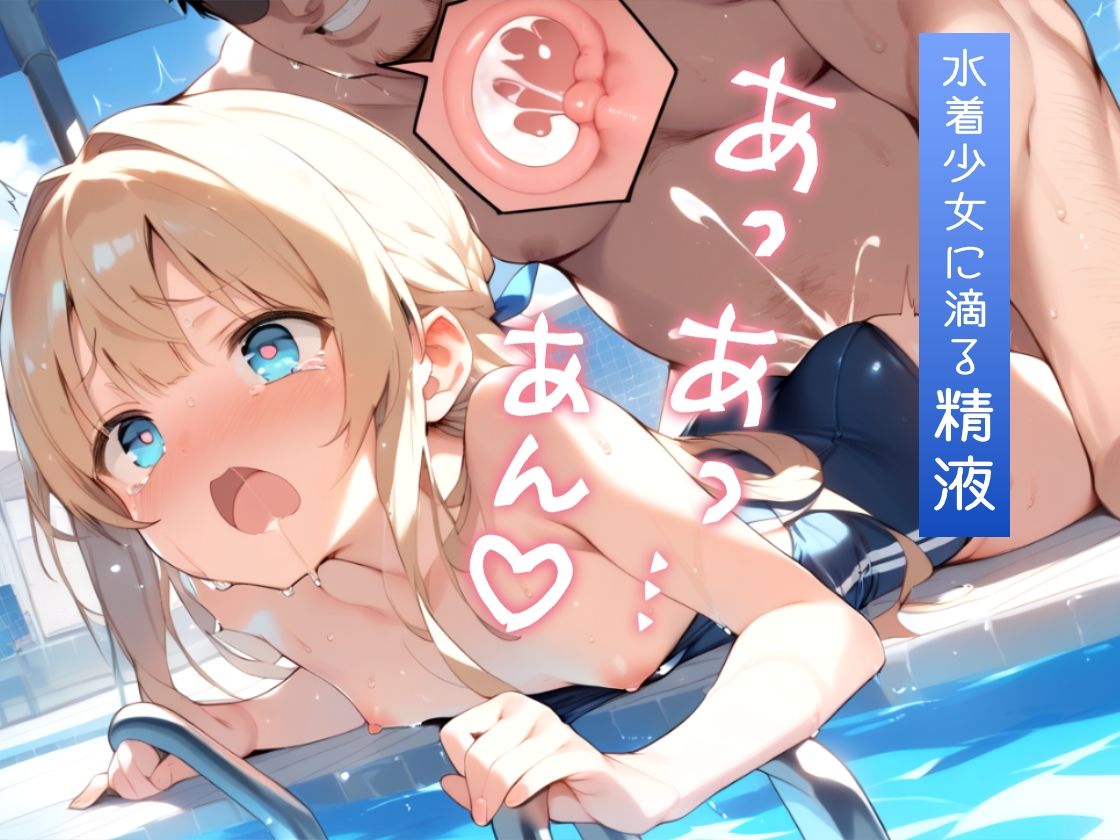 サンプル画像2:S級少女スク水×生ハメぱらだいす！(生意気いちご亭) [d_433110]