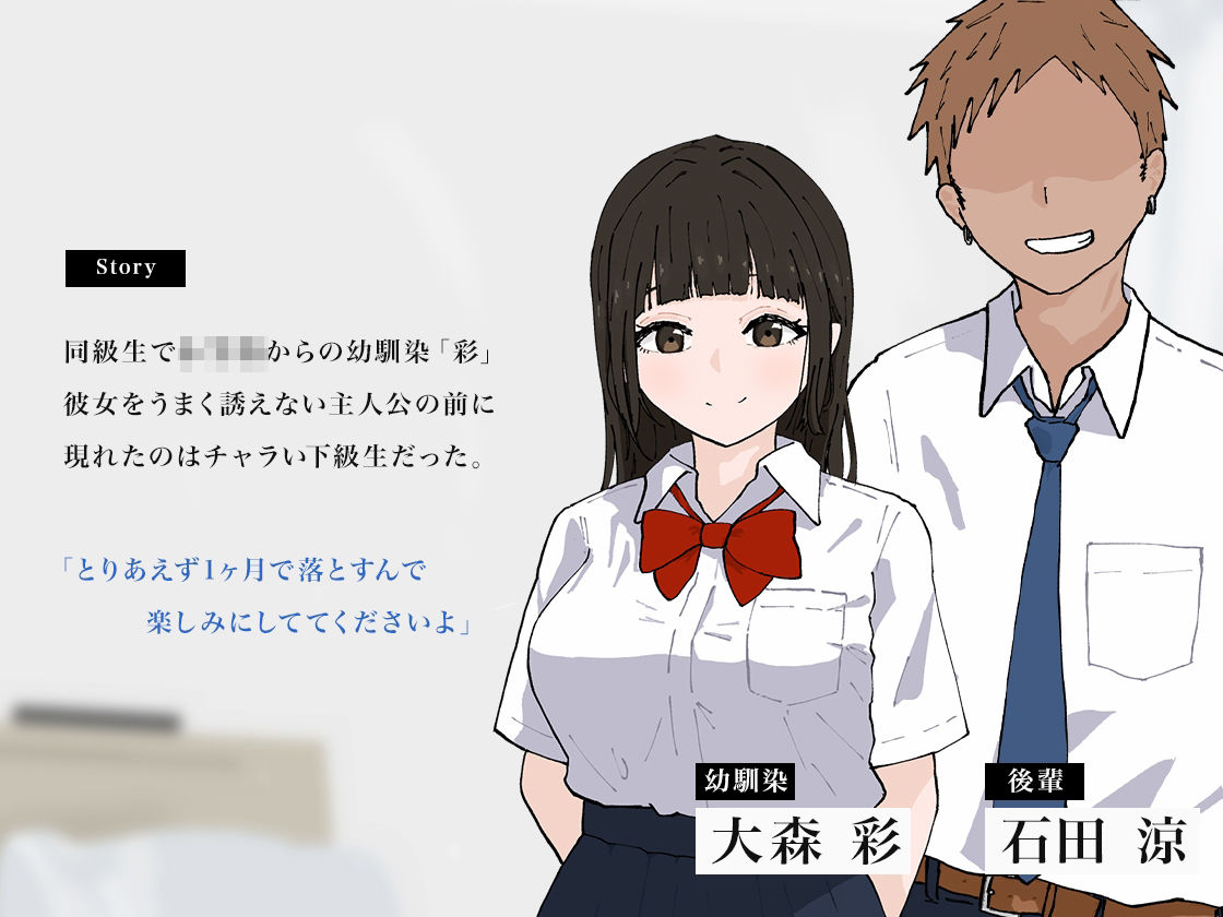 サンプル画像1:幼馴染が年下チャラ男のモノになる(蟹麻呂) [d_433165]